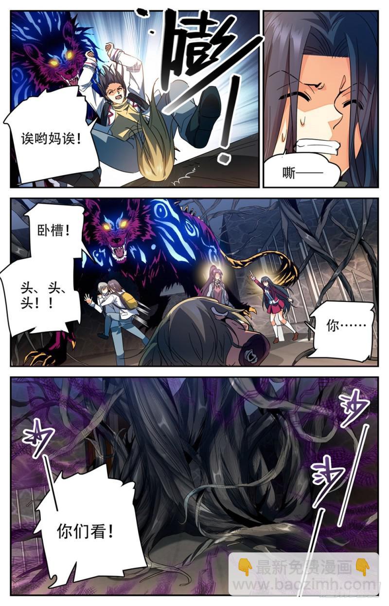 🍛全职法师 第233话 踏入荒城 第9页