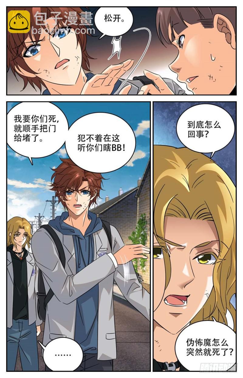 🍛全职法师 第235话 恐怖巨蜥！ 第10页