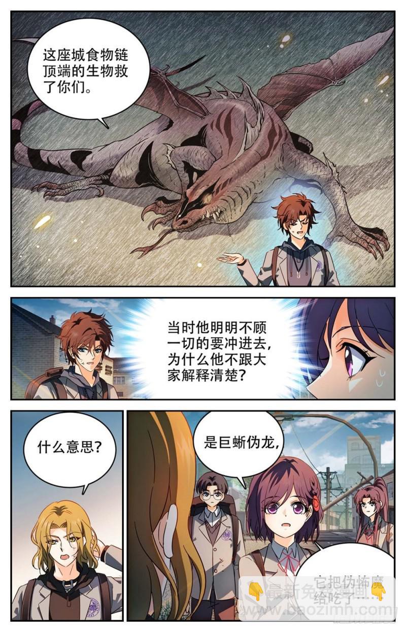 🍛全职法师 第235话 恐怖巨蜥！ 第11页