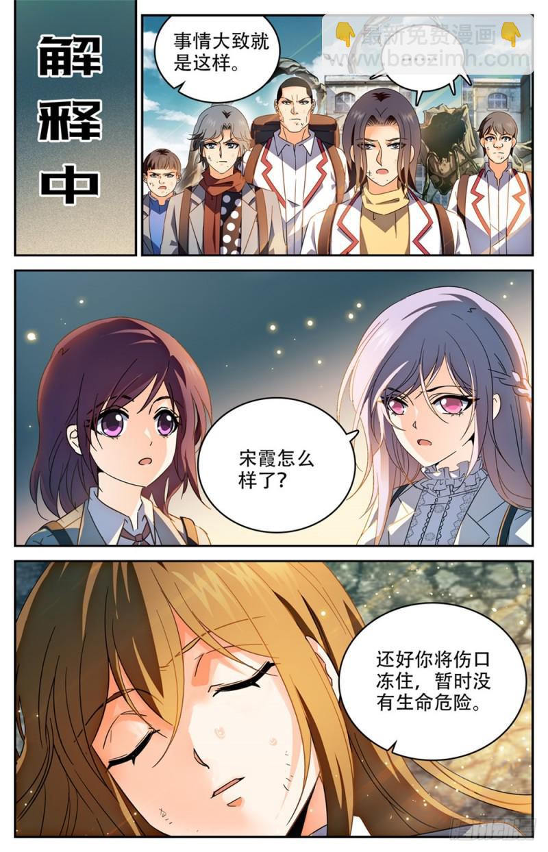 🍛全职法师 第235话 恐怖巨蜥！ 第12页