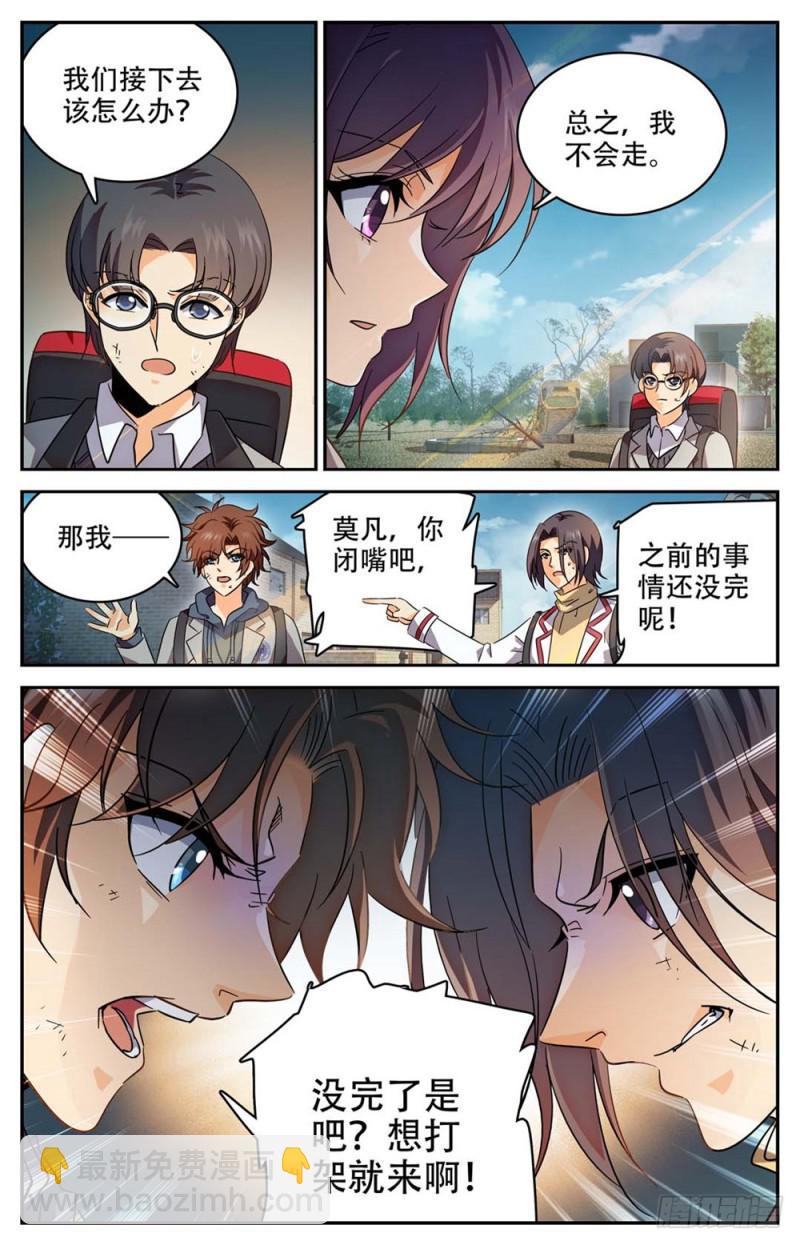 🍛全职法师 第235话 恐怖巨蜥！ 第13页