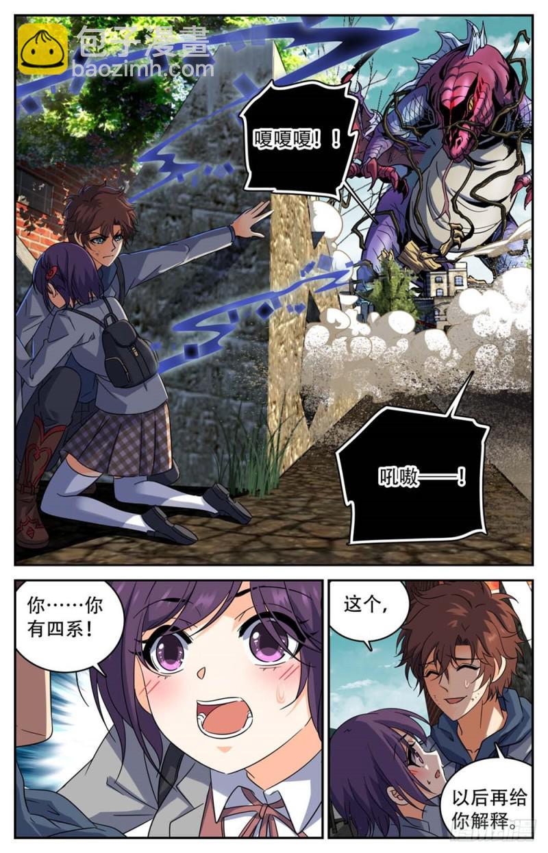 🍛全职法师 第235话 恐怖巨蜥！ 第3页