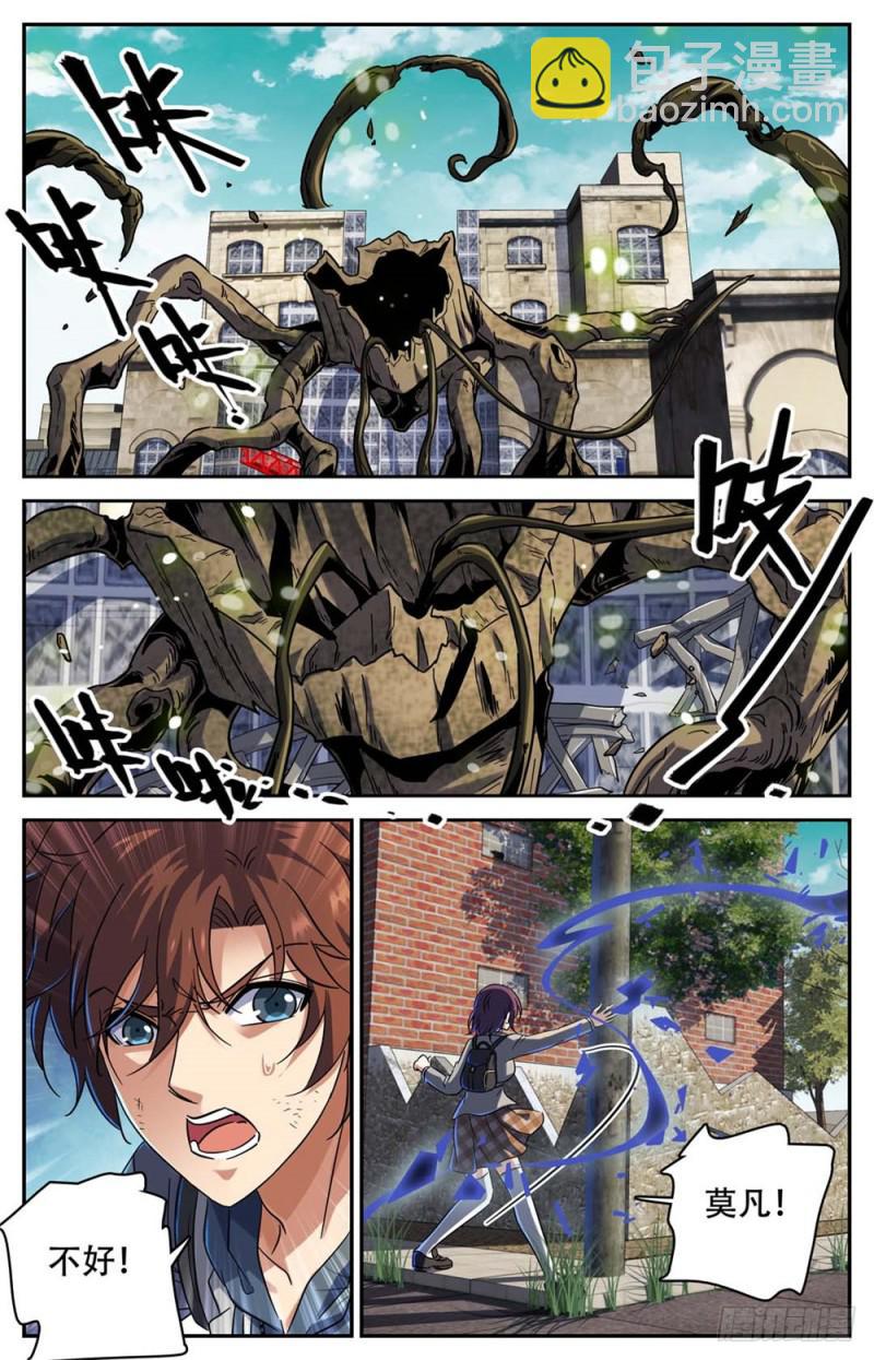 🍛全职法师 第235话 恐怖巨蜥！ 第6页