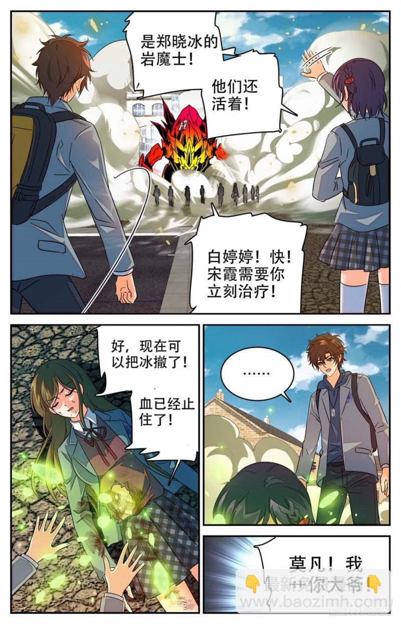 🍛全职法师 第235话 恐怖巨蜥！ 第8页