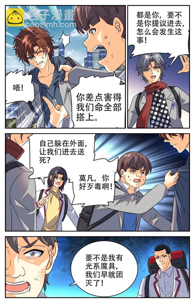 🍛全职法师 第235话 恐怖巨蜥！ 第9页