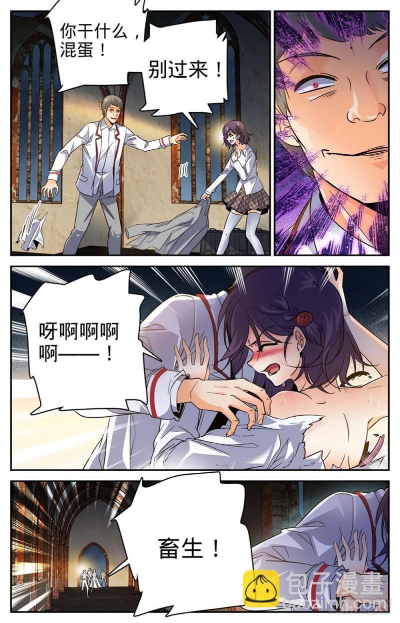🍛全职法师 第237话 禽兽之举 第10页