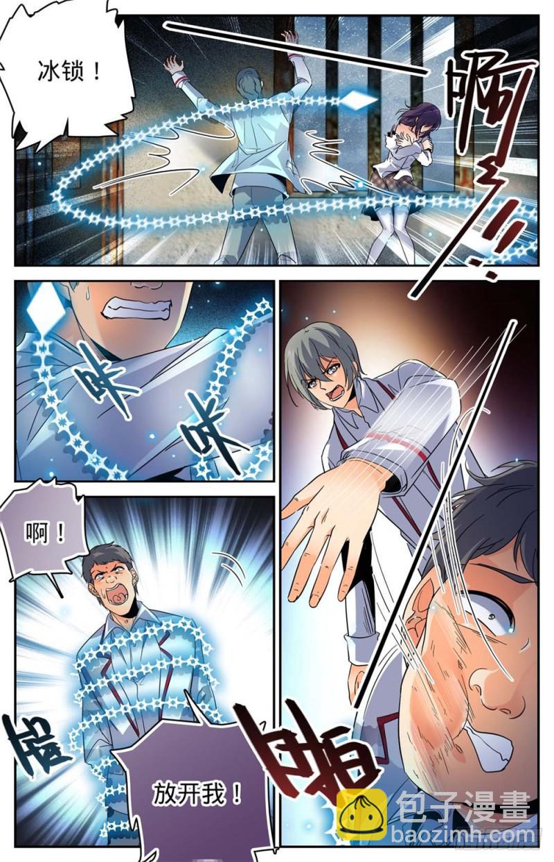 🍛全职法师 第237话 禽兽之举 第11页