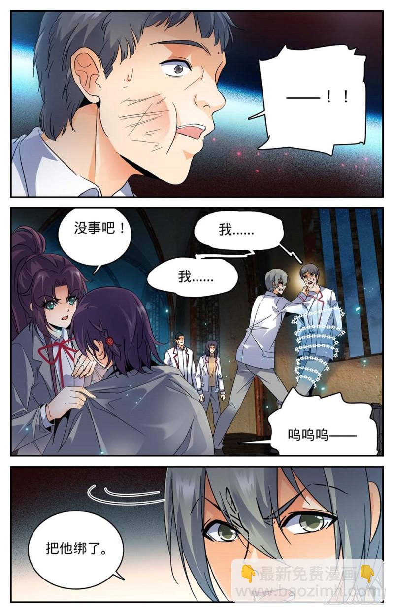 🍛全职法师 第237话 禽兽之举 第12页