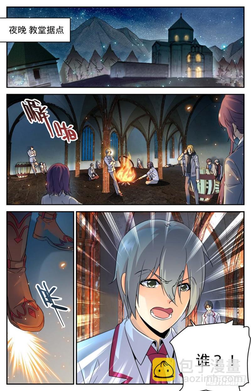 🍛全职法师 第237话 禽兽之举 第13页