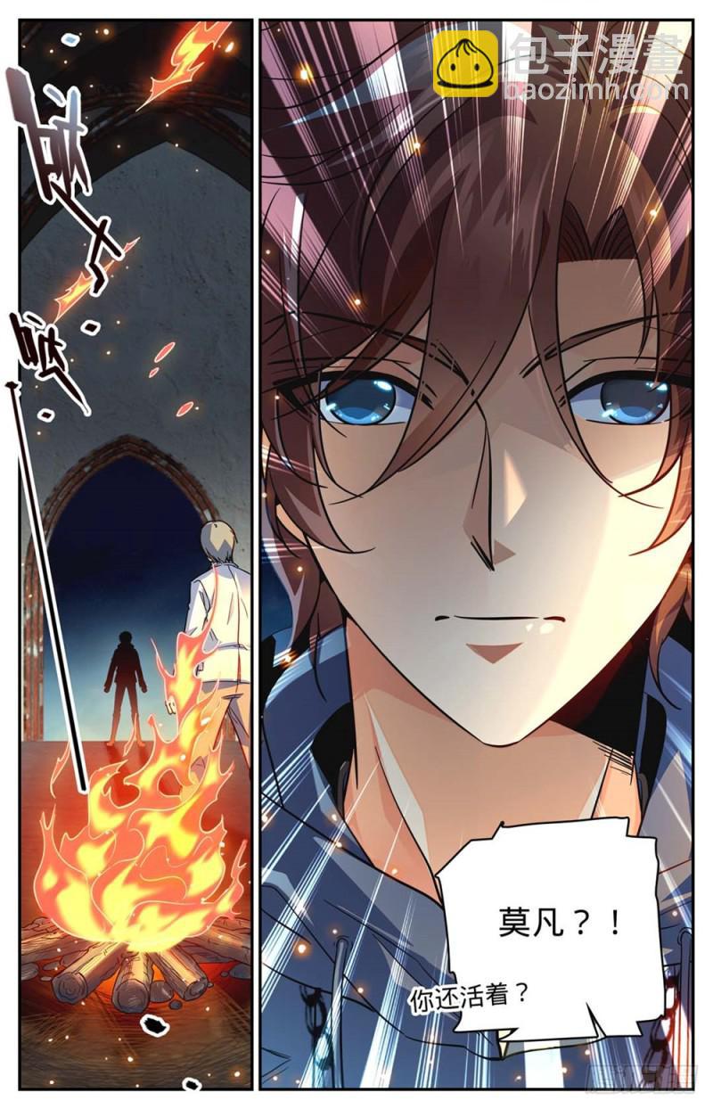 🍛全职法师 第237话 禽兽之举 第14页