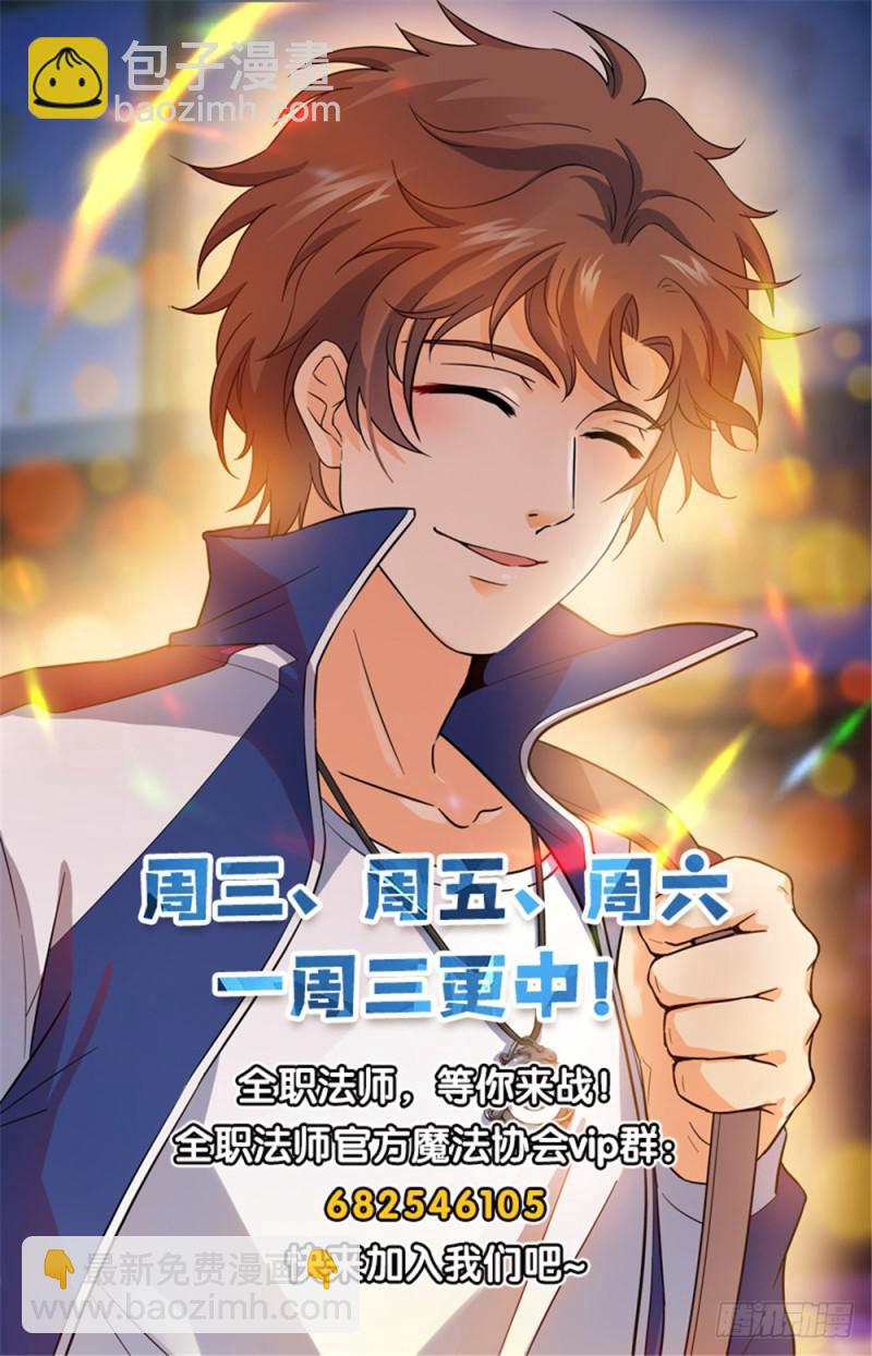 🍛全职法师 第237话 禽兽之举 第15页