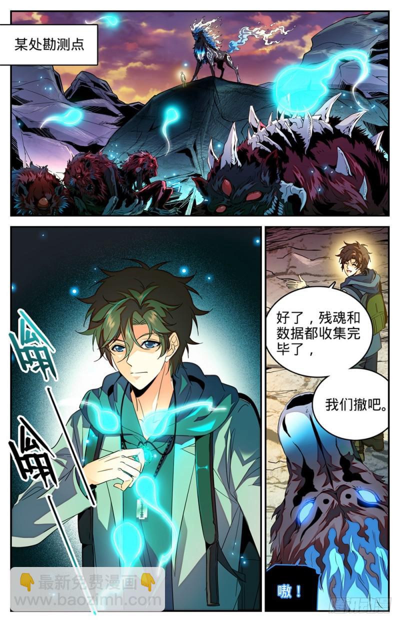 🍛全职法师 第237话 禽兽之举 第2页