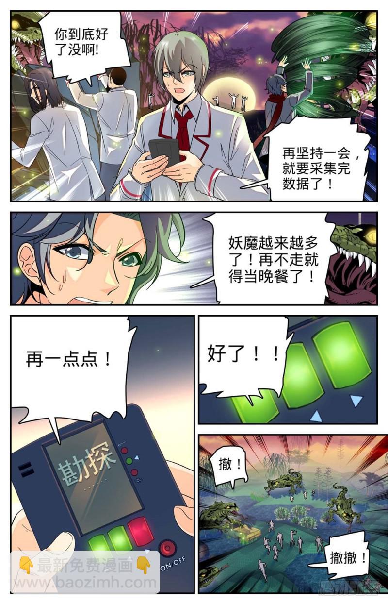 🍛全职法师 第237话 禽兽之举 第3页