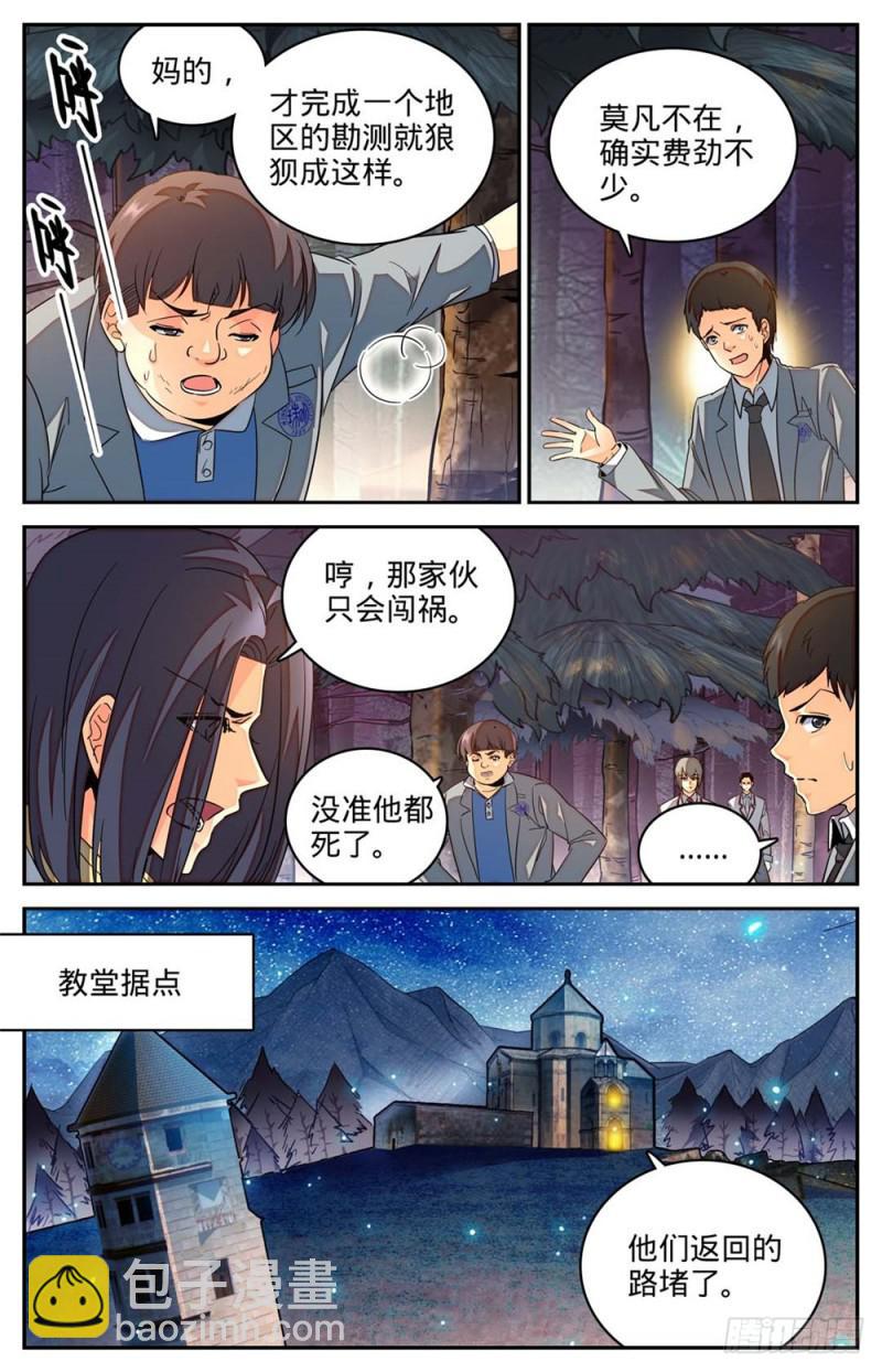 🍛全职法师 第237话 禽兽之举 第4页