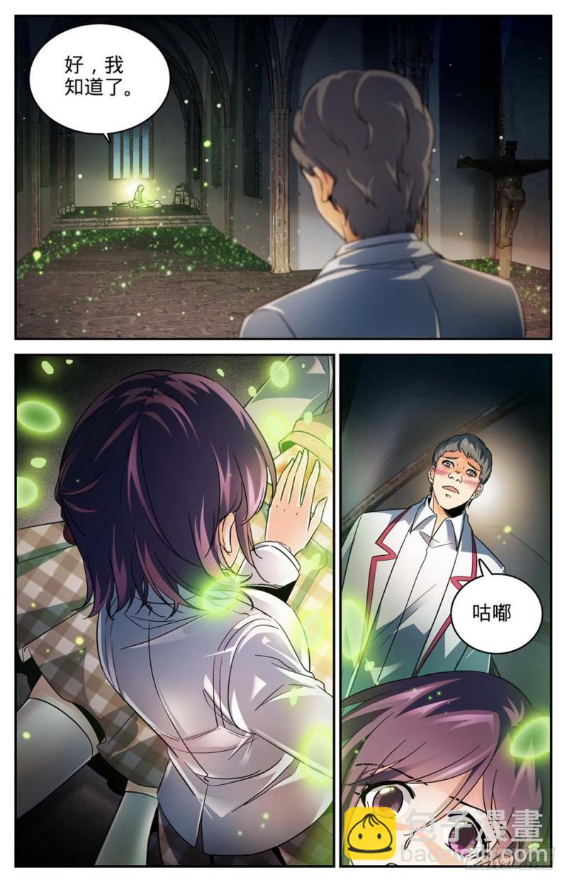 🍛全职法师 第237话 禽兽之举 第5页