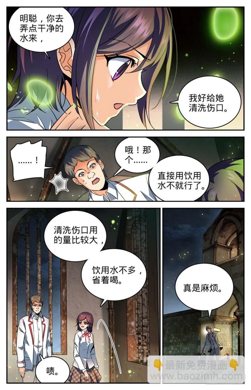 🍛全职法师 第237话 禽兽之举 第6页