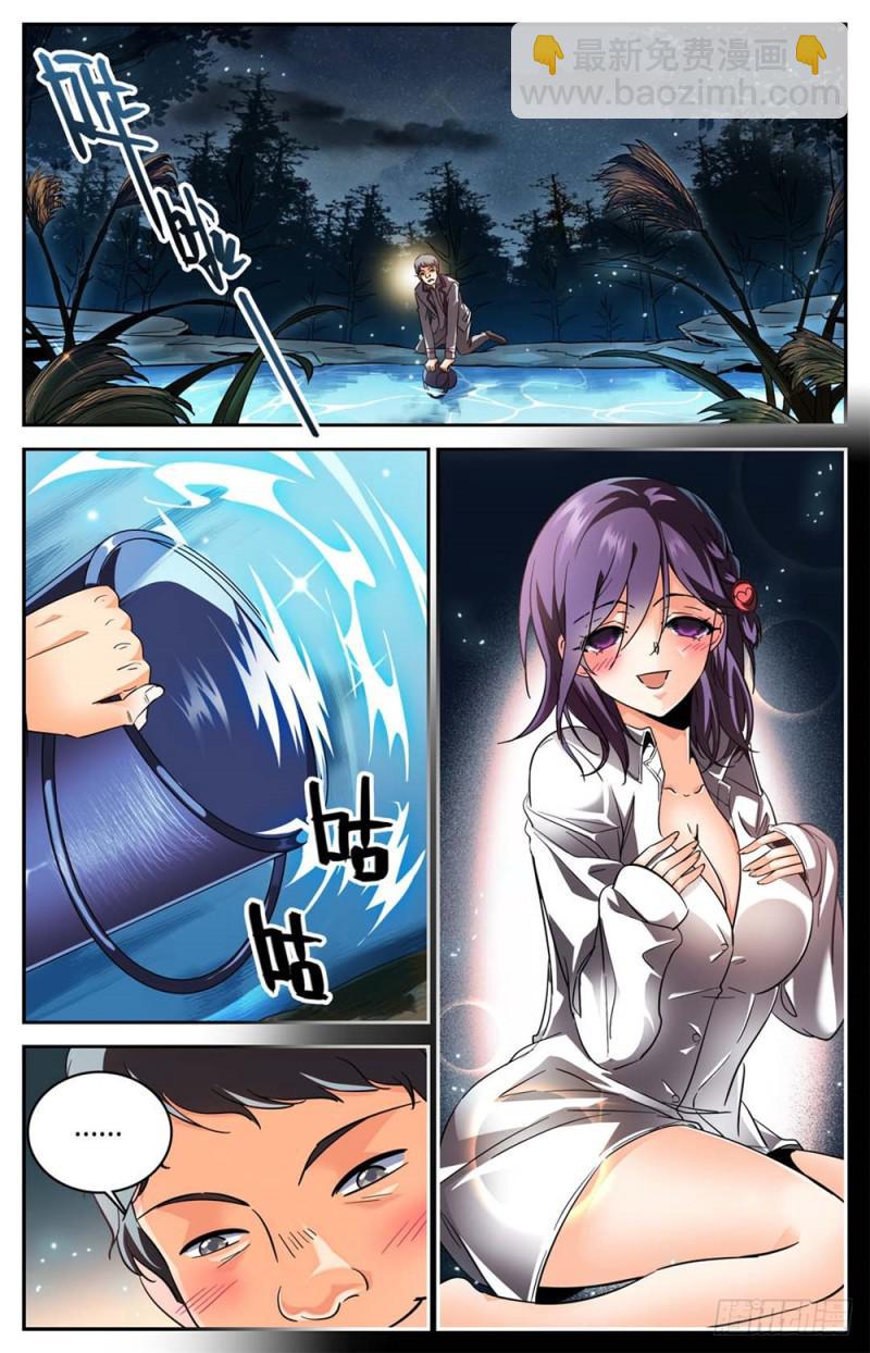 🍛全职法师 第237话 禽兽之举 第7页