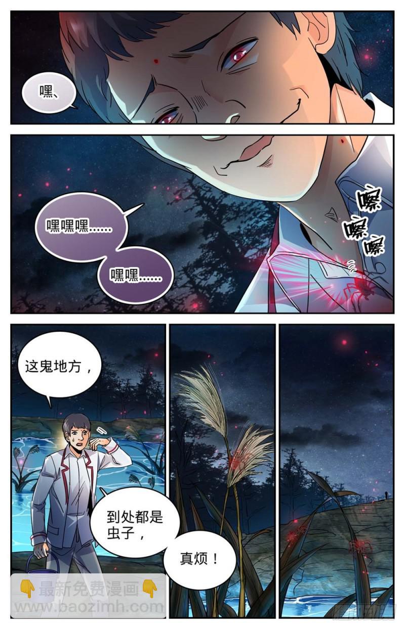 🍛全职法师 第237话 禽兽之举 第8页