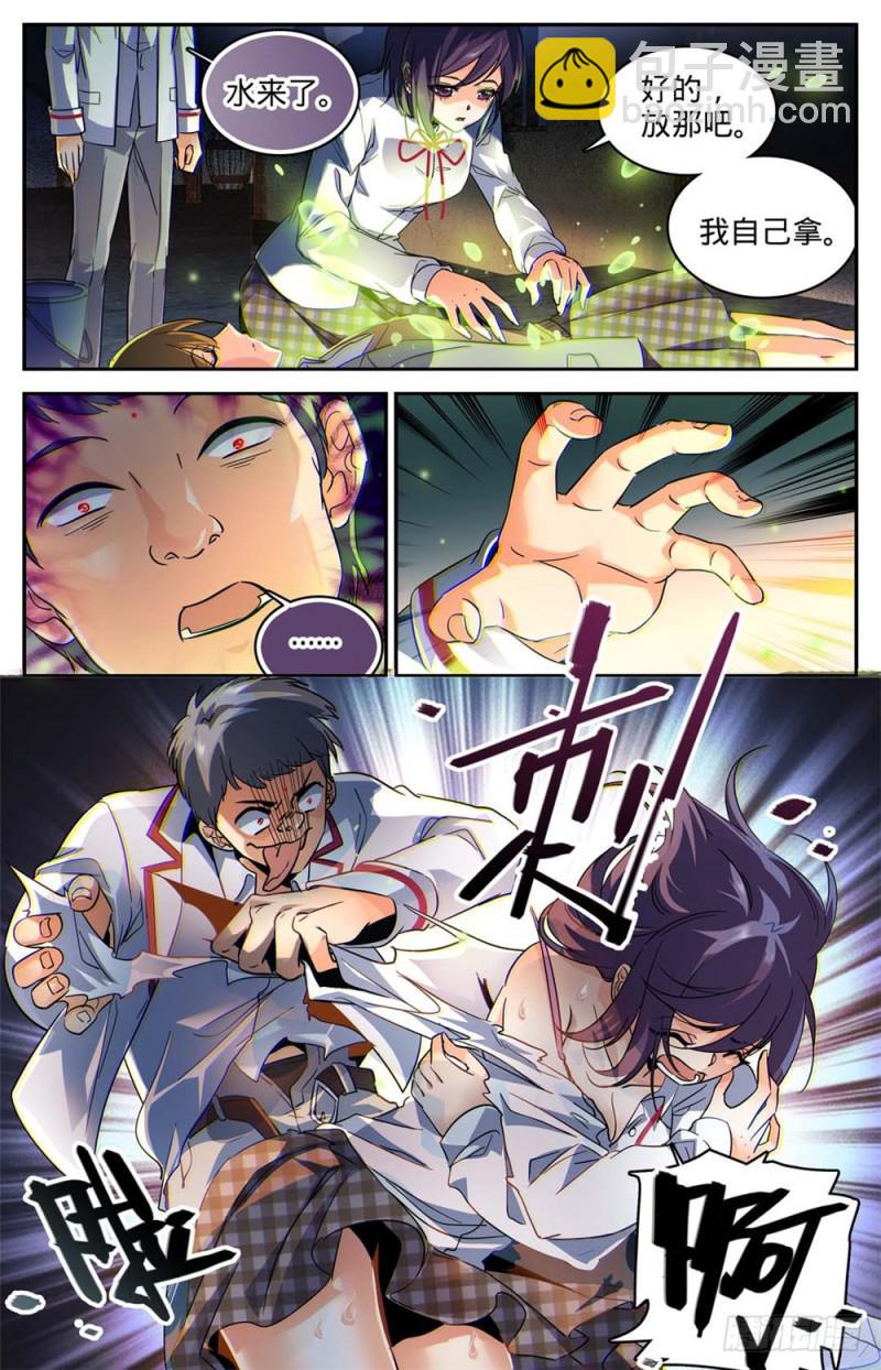 🍛全职法师 第237话 禽兽之举 第9页