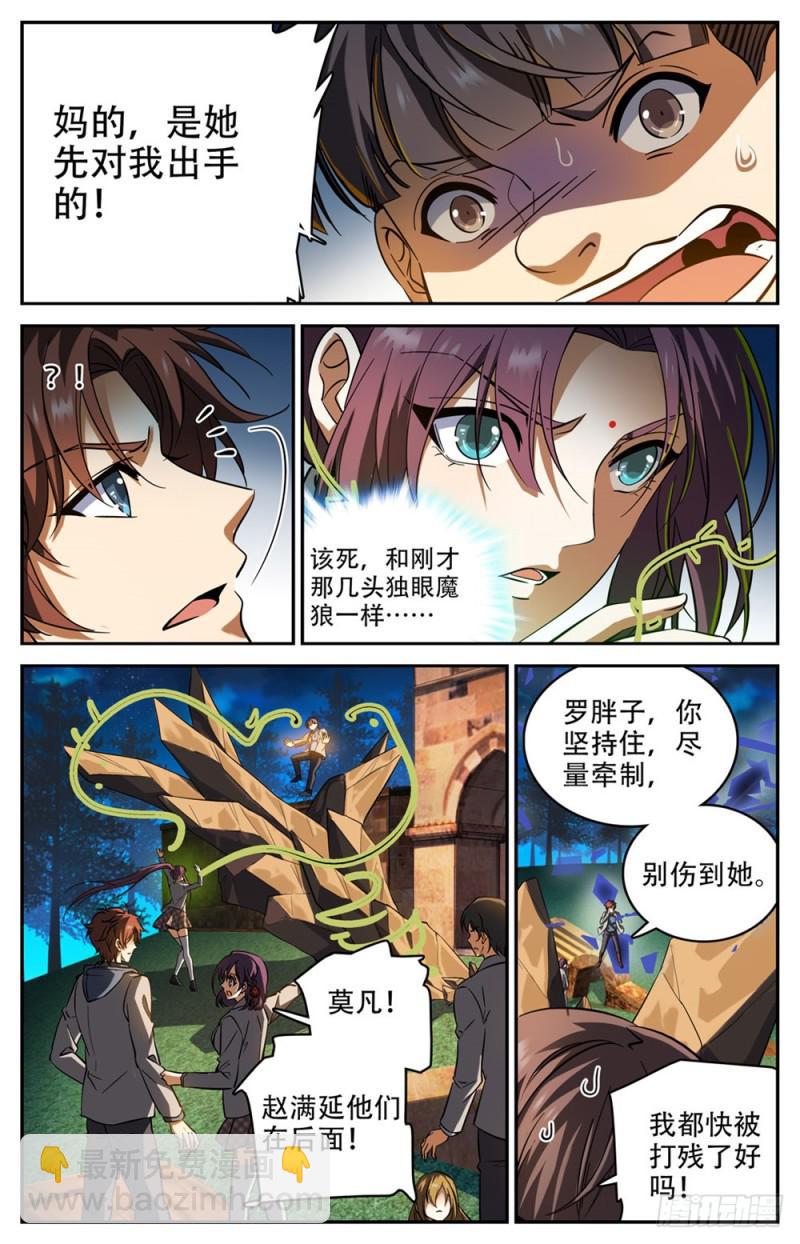 🍛全职法师 第239话 自相残杀 第10页