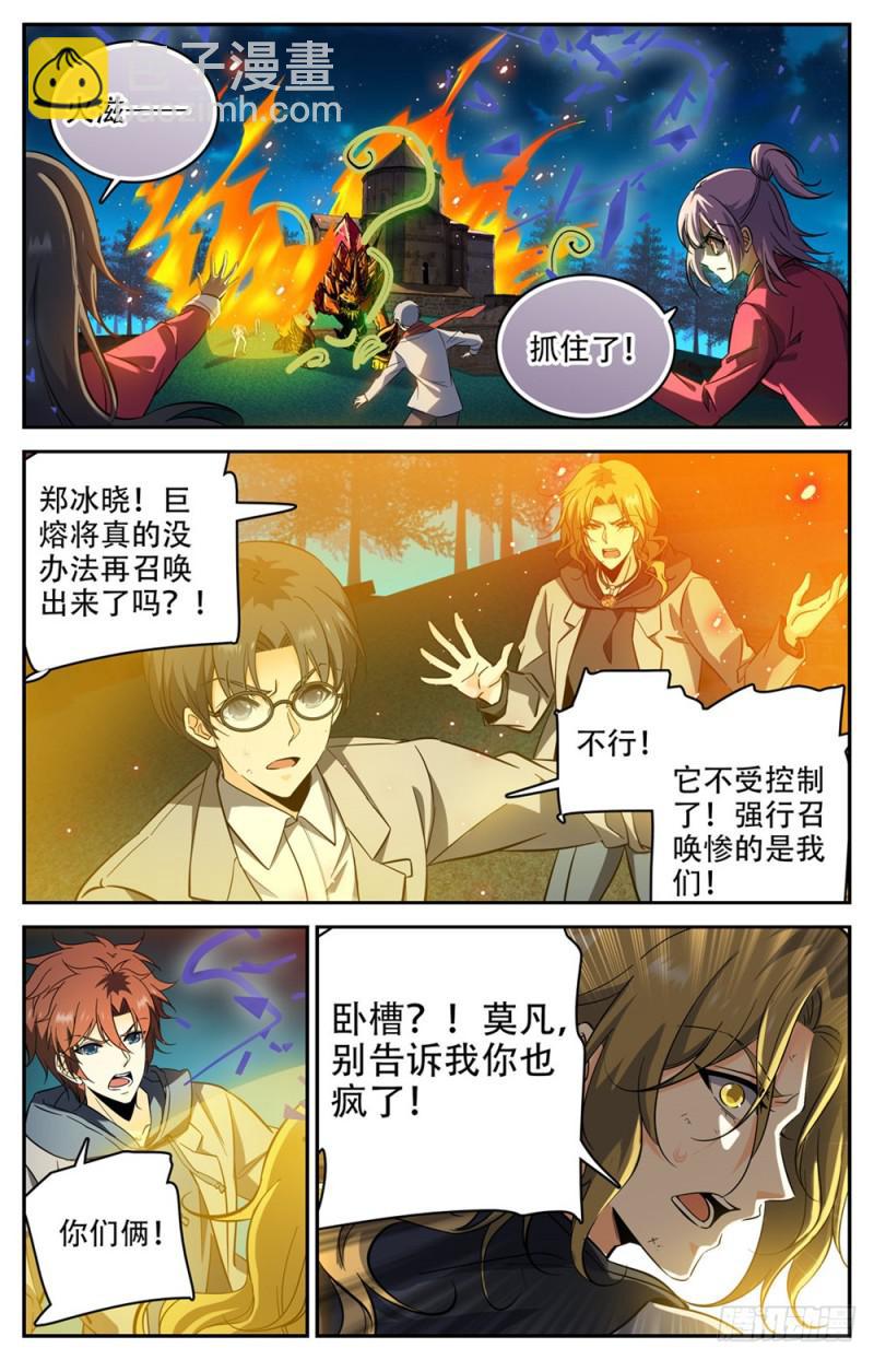 🍛全职法师 第239话 自相残杀 第11页