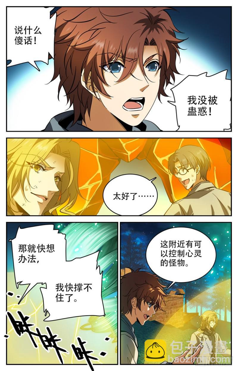🍛全职法师 第239话 自相残杀 第12页