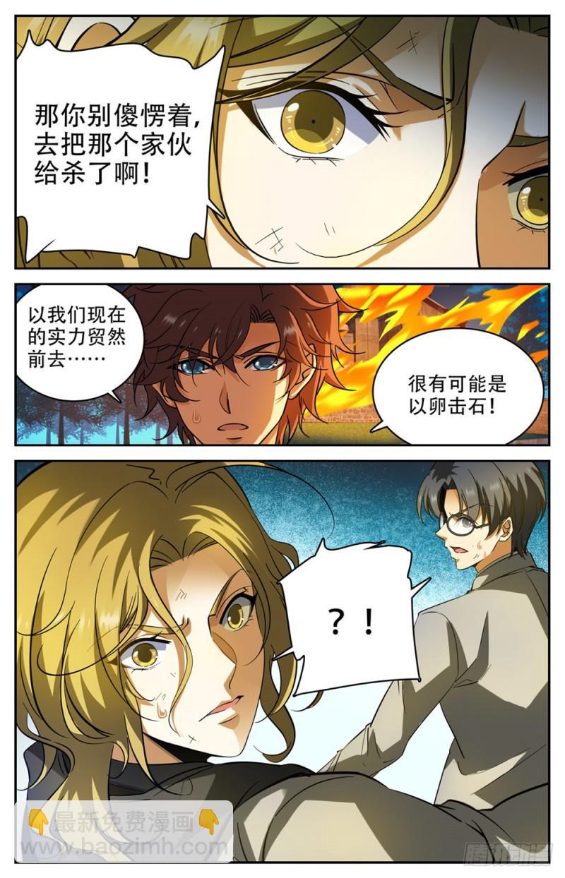 🍛全职法师 第239话 自相残杀 第13页