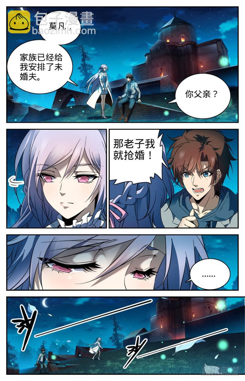 🍛全职法师 第239话 自相残杀 第2页