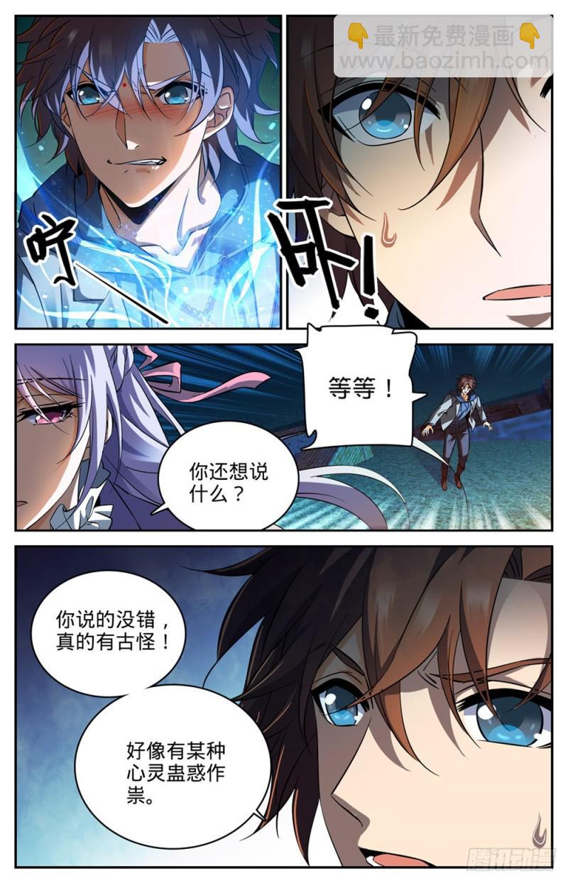 🍛全职法师 第239话 自相残杀 第3页