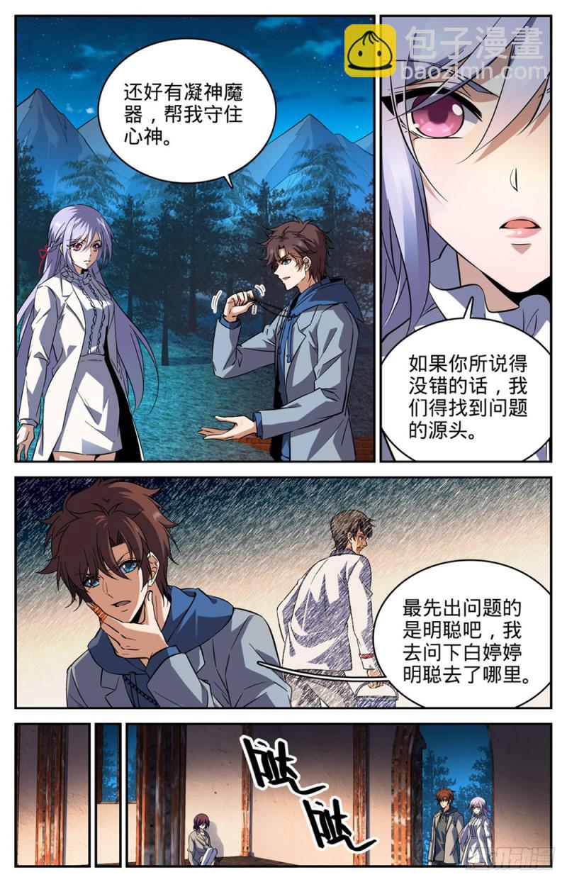 🍛全职法师 第239话 自相残杀 第4页