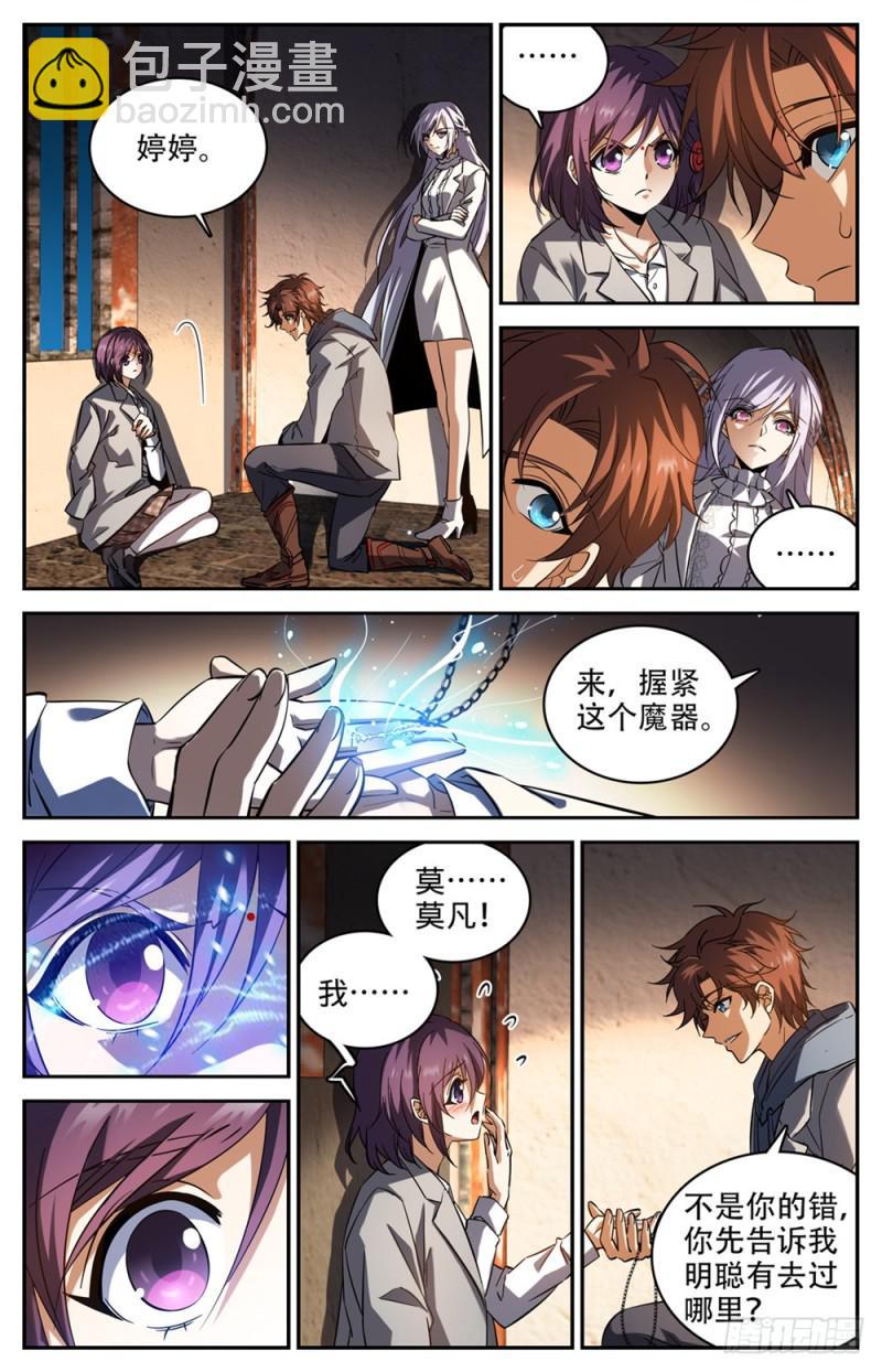 🍛全职法师 第239话 自相残杀 第5页