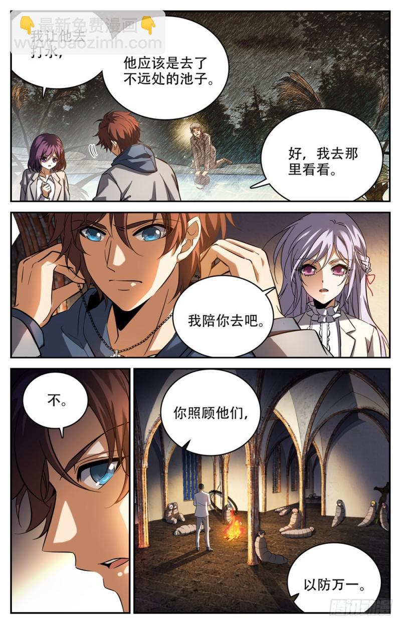 🍛全职法师 第239话 自相残杀 第6页