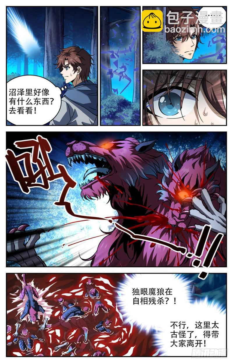 🍛全职法师 第239话 自相残杀 第8页