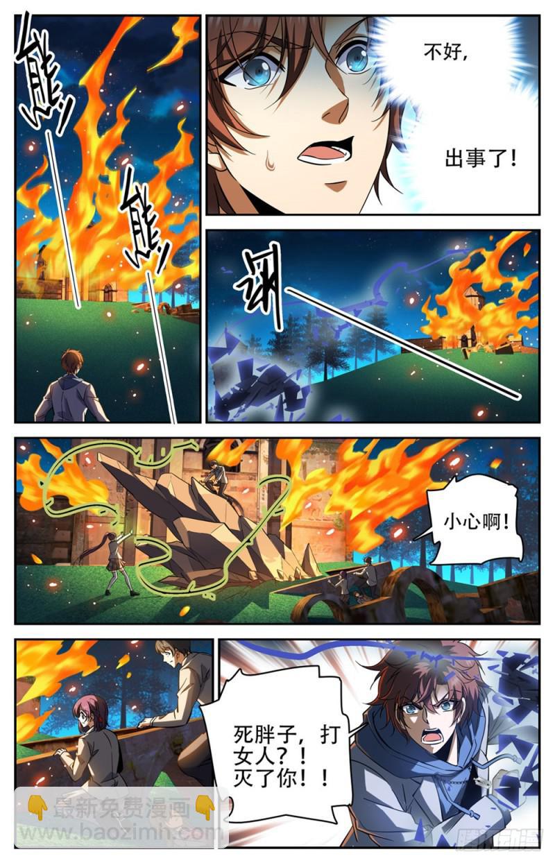 🍛全职法师 第239话 自相残杀 第9页