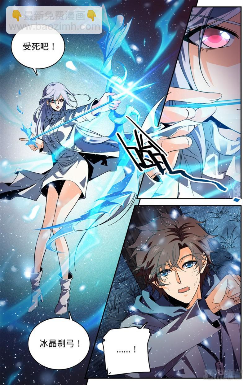 🍛全职法师 第241话 冰晶刹弓 第10页