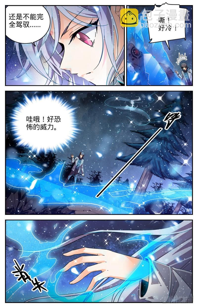 🍛全职法师 第241话 冰晶刹弓 第12页