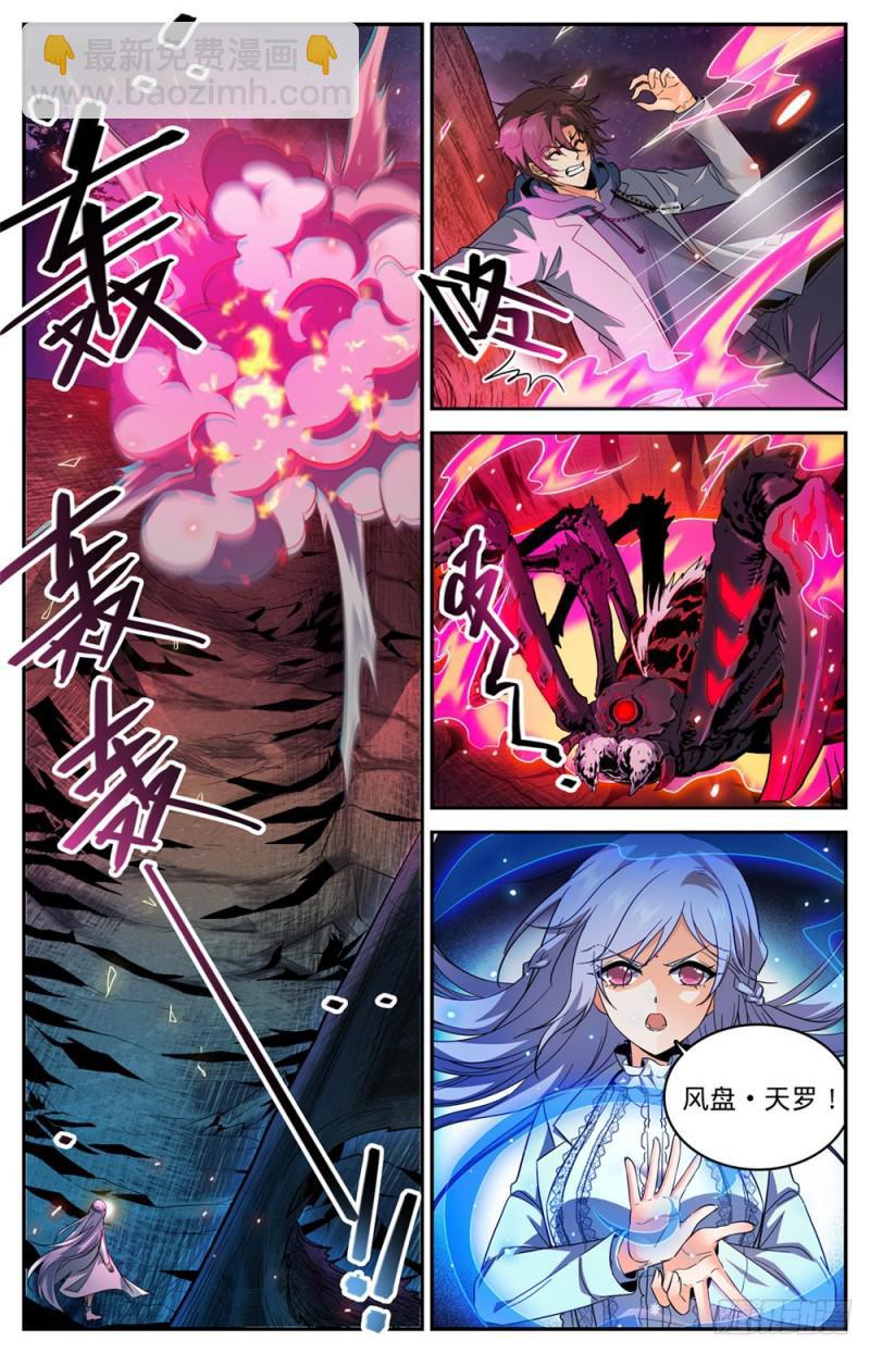 🍛全职法师 第241话 冰晶刹弓 第2页