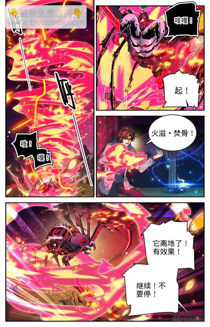 🍛全职法师 第241话 冰晶刹弓 第3页