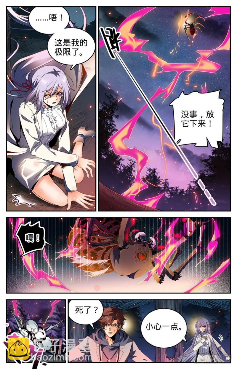 🍛全职法师 第241话 冰晶刹弓 第4页