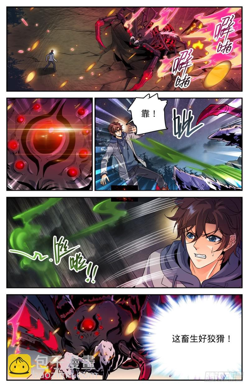 🍛全职法师 第241话 冰晶刹弓 第5页