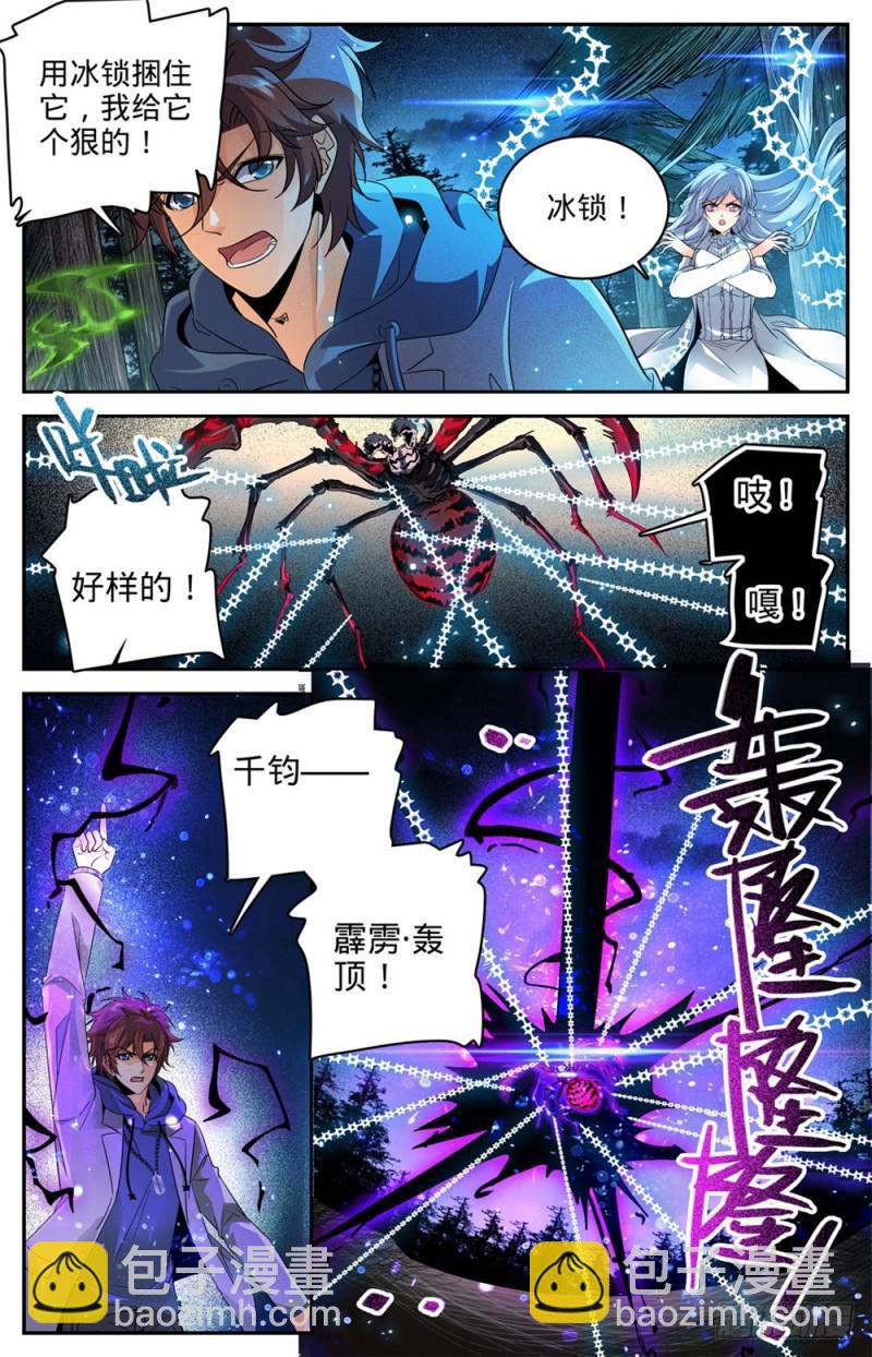 🍛全职法师 第241话 冰晶刹弓 第6页
