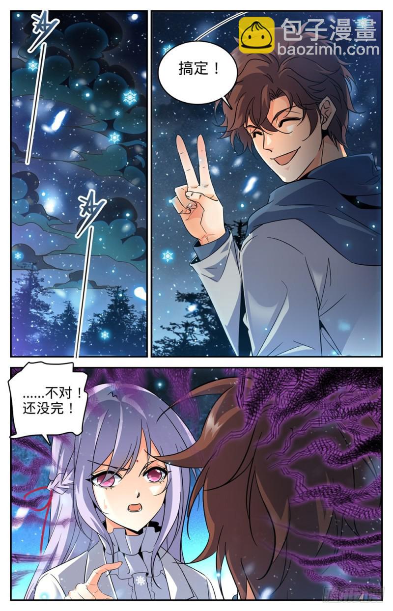 🍛全职法师 第241话 冰晶刹弓 第7页