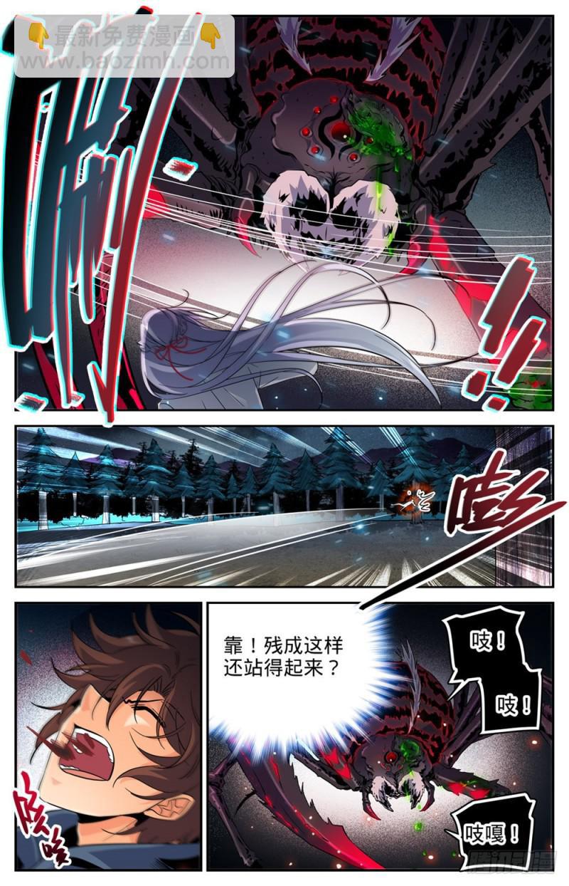 🍛全职法师 第241话 冰晶刹弓 第8页