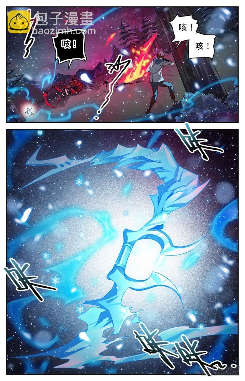 🍛全职法师 第241话 冰晶刹弓 第9页