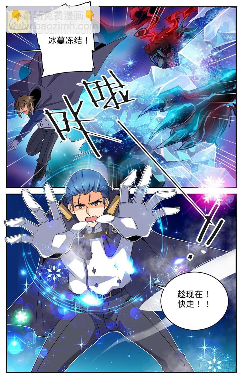 🍛全职法师 第21话 惊现妖魔 第10页