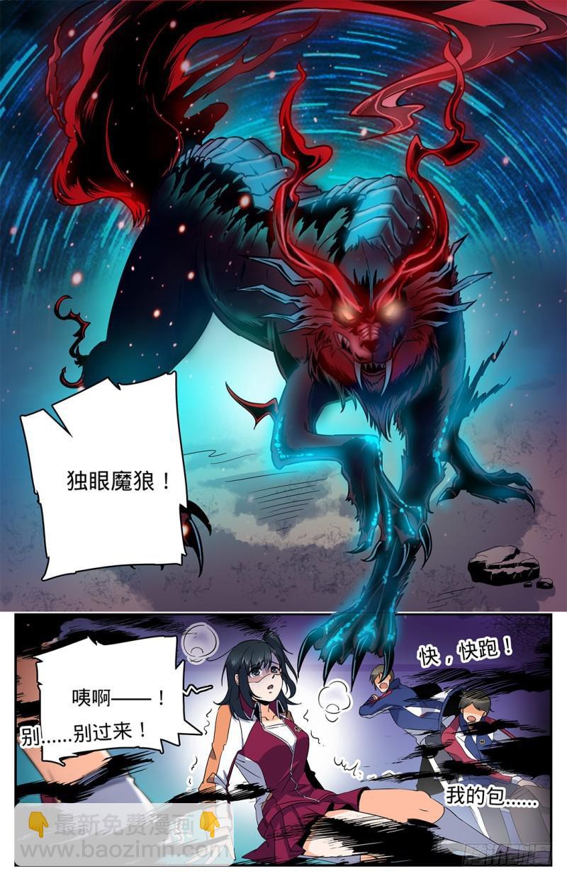 🍛全职法师 第21话 惊现妖魔 第3页