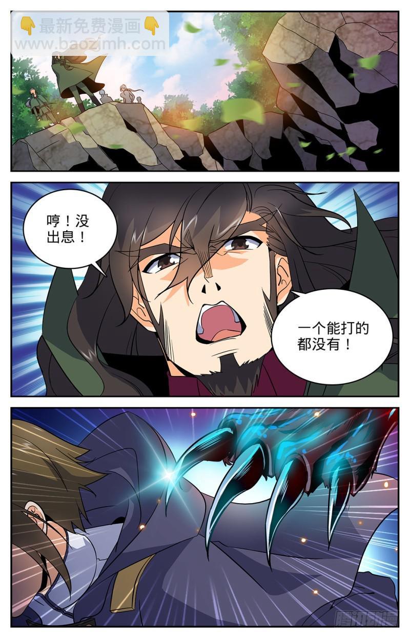 🍛全职法师 第21话 惊现妖魔 第9页