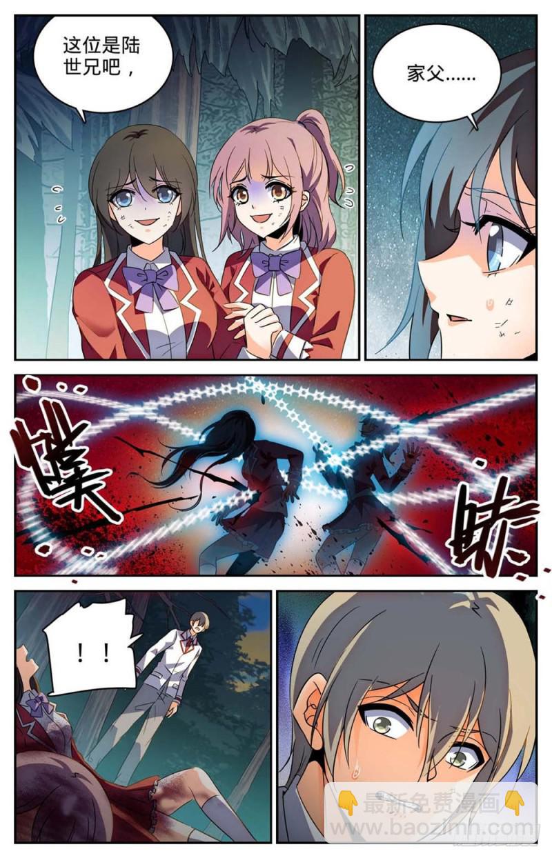 🍛全职法师 第243话 魔鬼军法师 第10页