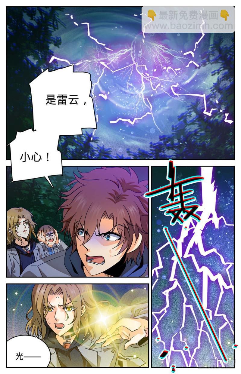 🍛全职法师 第243话 魔鬼军法师 第11页