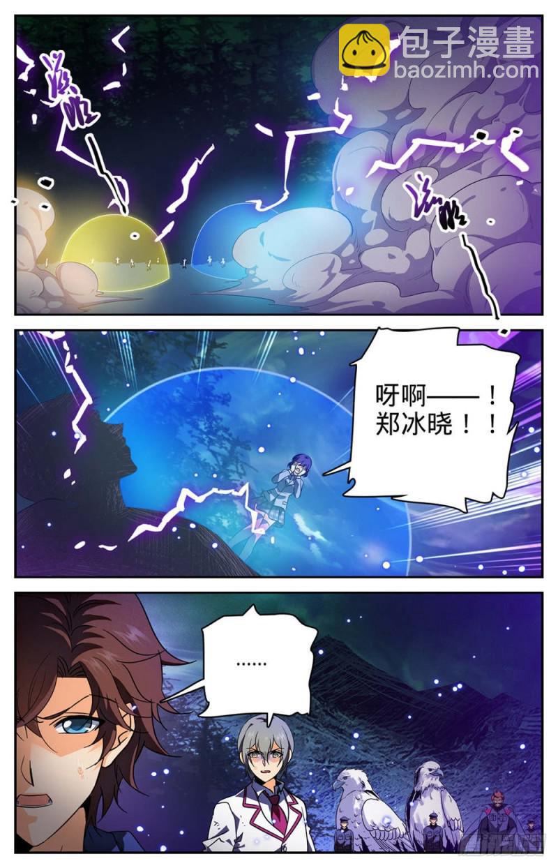 🍛全职法师 第243话 魔鬼军法师 第12页